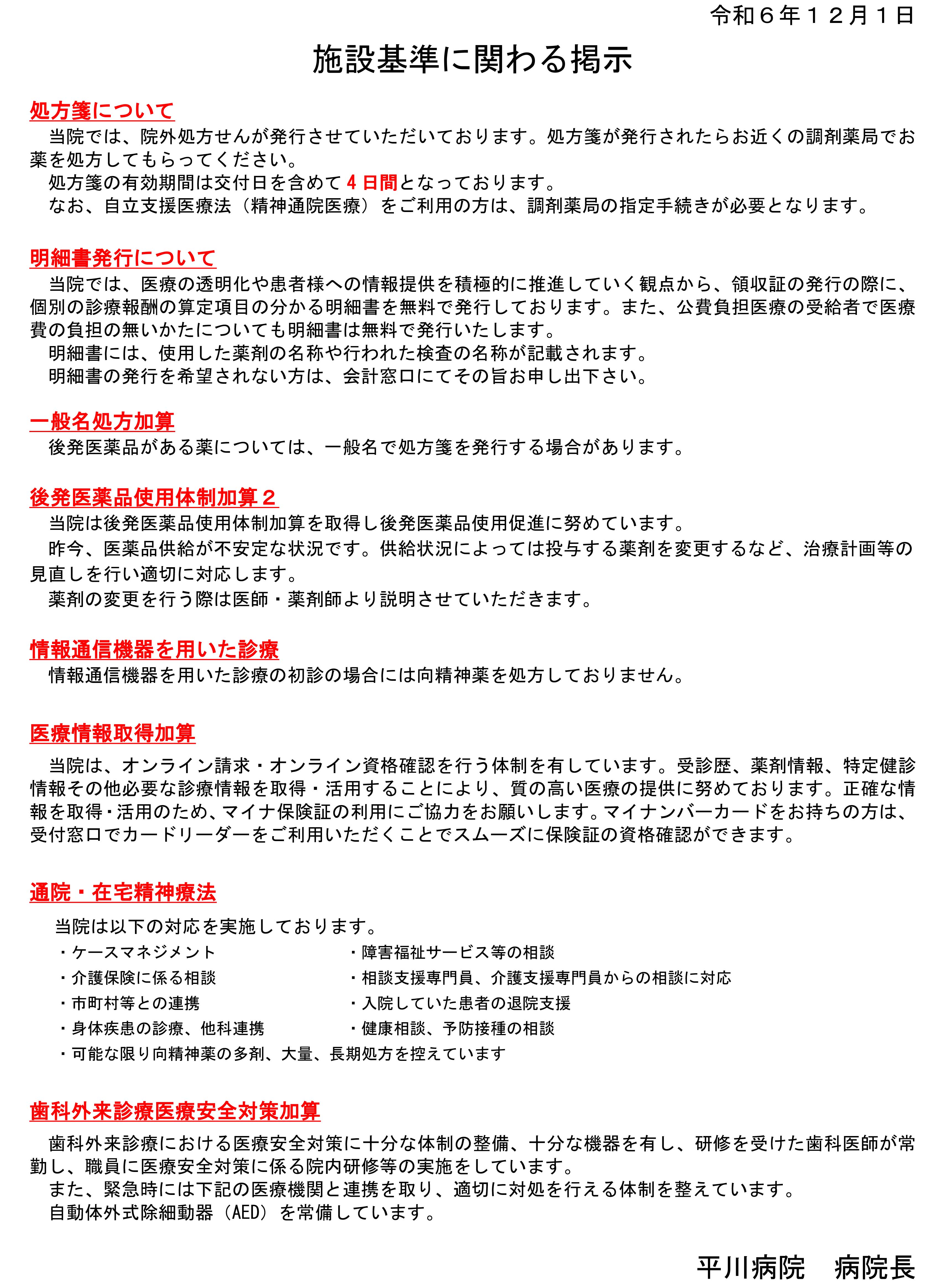 施設基準に関わる掲示